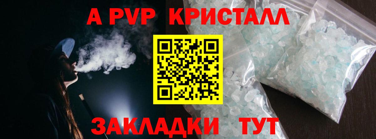APVP СК  Alfa_PVP Crystall  Ялта  Вход с VPN 