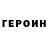 ГЕРОИН белый mrsmom