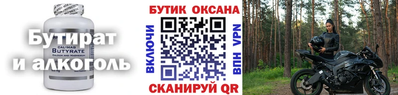 Бутират бутандиол  хочу   Ялта 