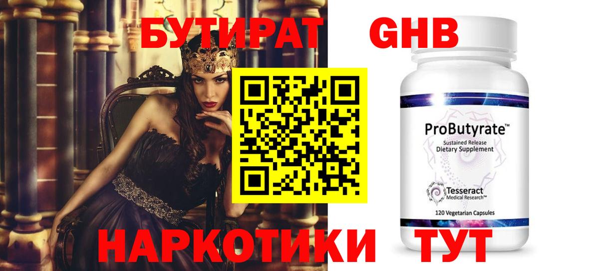 Бутират 1.4BDO Ялта
