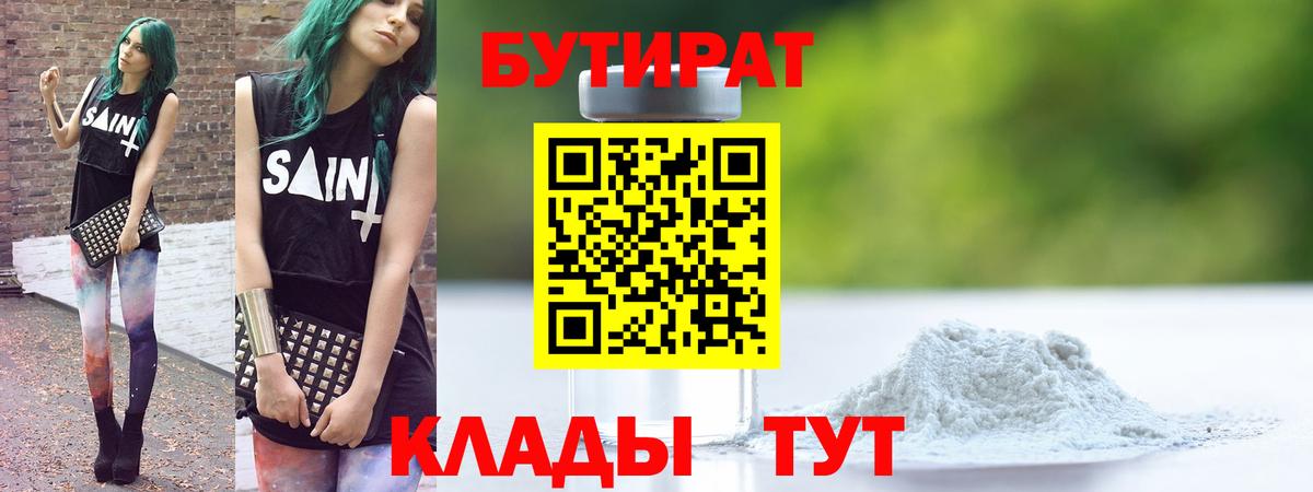 Ялта  Бутират 1.4BDO  Вход с VPN 