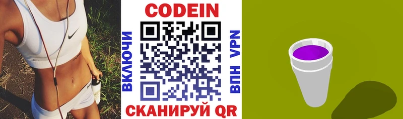 Кодеиновый сироп Lean Purple Drank  Ялта 