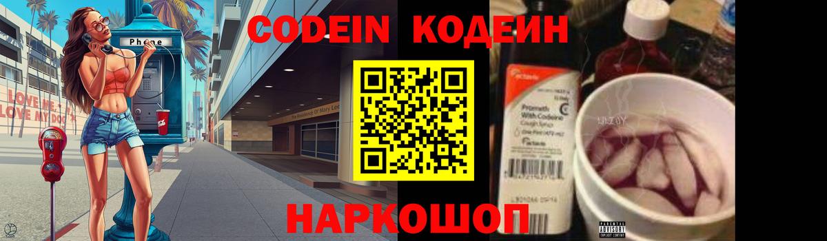 Codein Purple Drank  Вход с VPN  Ялта 