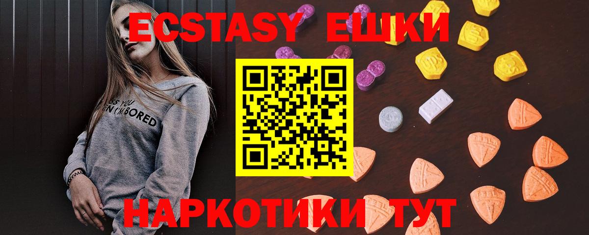 Ялта  ЭКСТАЗИ  Вход с VPN  ЭКСТАЗИ XTC  Экстази 280 MDMA 