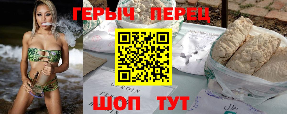 Героин белый Ялта