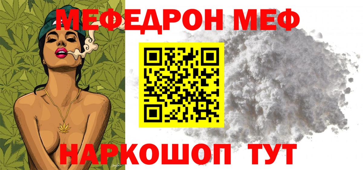 Мефедрон кристаллы Ялта