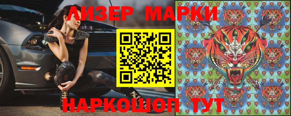 Наркотические марки 1,8мг Ялта