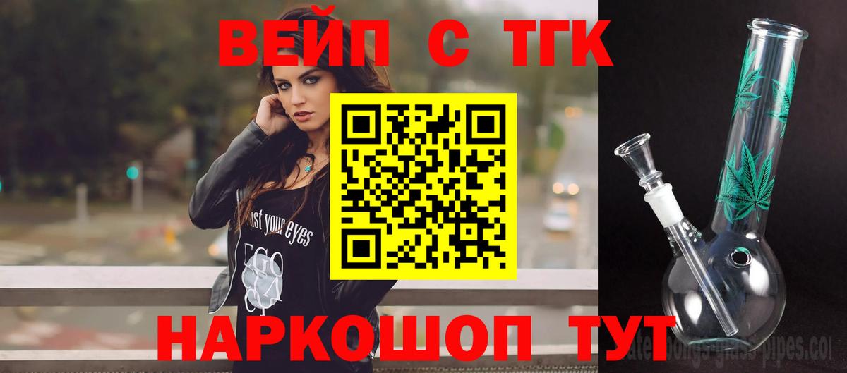 ТГК вейп  Вход с VPN  Ялта  что такое   ТГК гашишное масло 